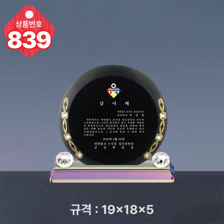 크리스탈 상패 839 #4