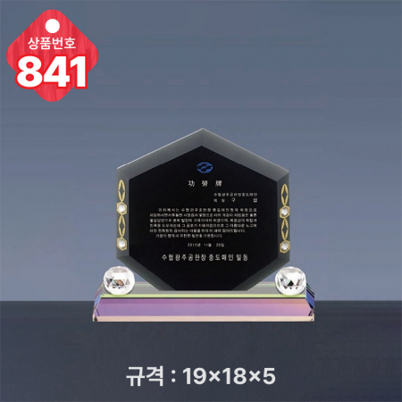 크리스탈 상패 841 #4