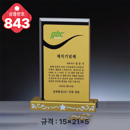크리스탈 상패 843 #3