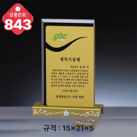 크리스탈 상패 843 #2