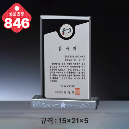 크리스탈 상패 845 #5
