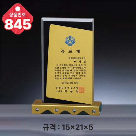 크리스탈 상패 845 #3