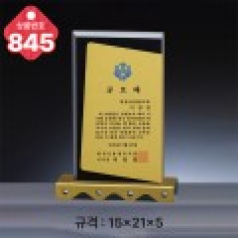 크리스탈 상패 845