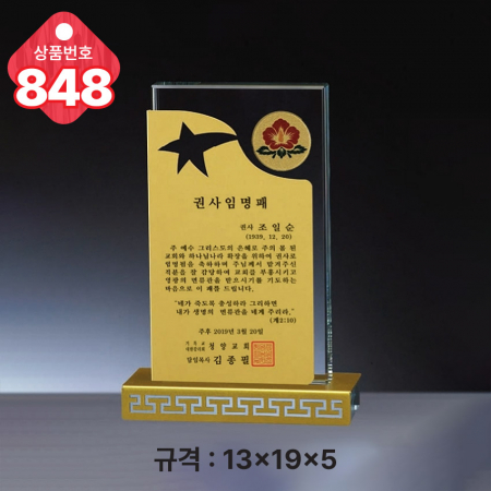 크리스탈 상패 847 #5