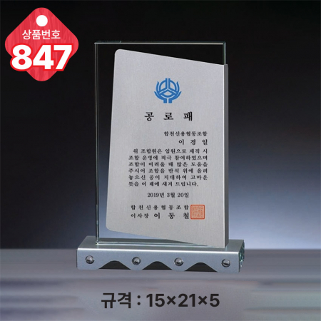 크리스탈 상패 847 #3