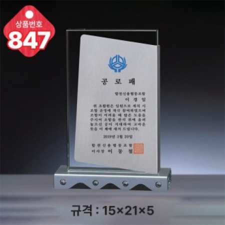 크리스탈 상패 847 #2