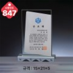 크리스탈 상패 847