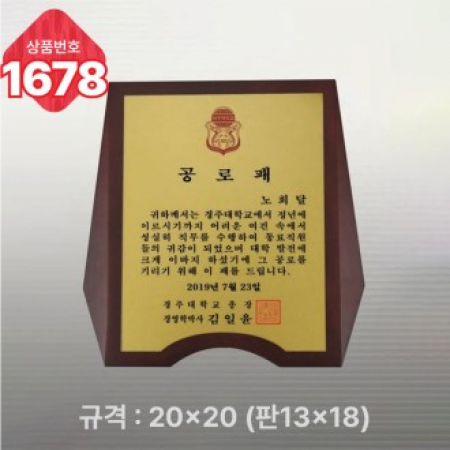 일반상패 1678 #2