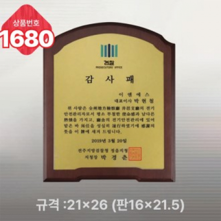 일반상패 1680 #2