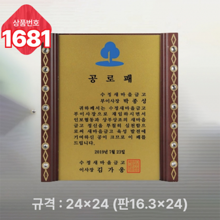 일반상패 1681 #4