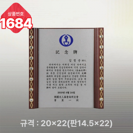 일반상패 1683 #5