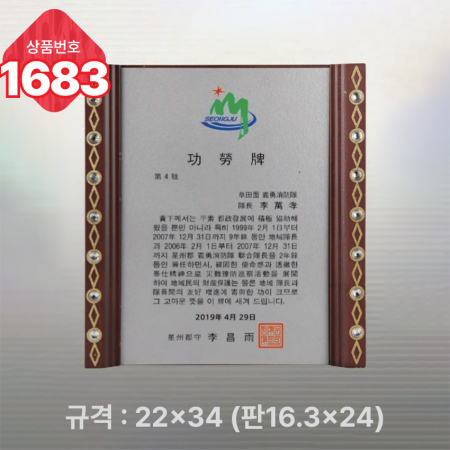 일반상패 1683 #3