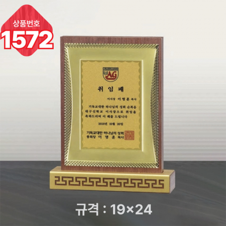 일반 상패 1571 #5