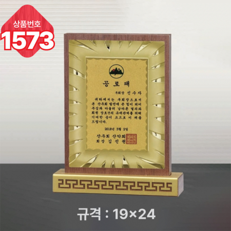 일반 상패 1573 #4