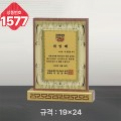 일반 상패 1577