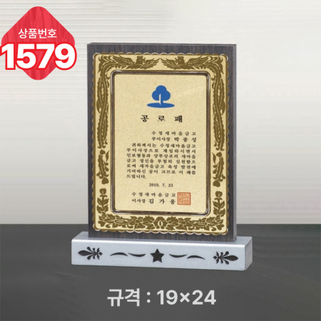 일반 상패 1579 #4