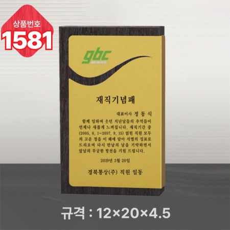 일반 상패 1581 #3