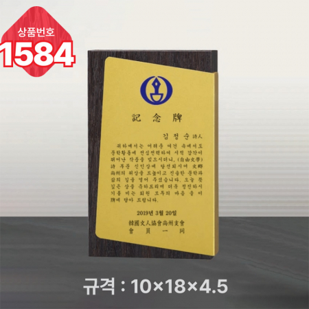 일반 상패 1583 #5