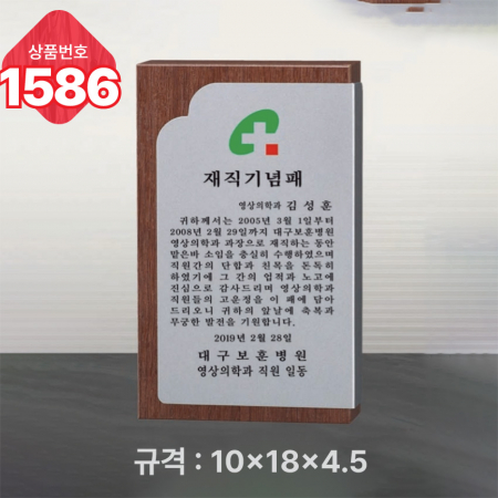 일반 상패 1585 #5
