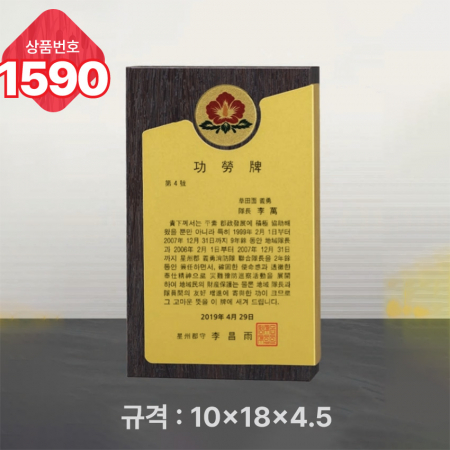 일반 상패 1589 #5