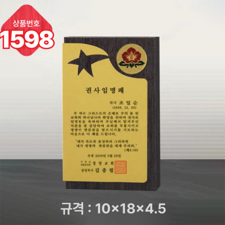 일반 상패 1597 #5