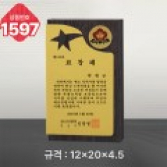 일반 상패 1597
