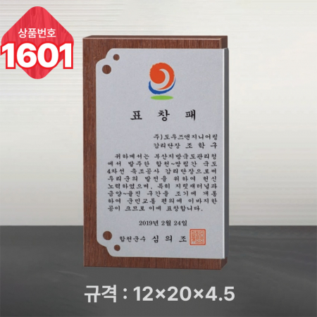 일반 상패 1601 #3
