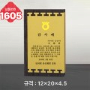 일반 상패 1605