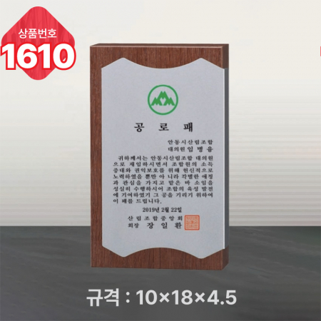 일반 상패 1609 #5