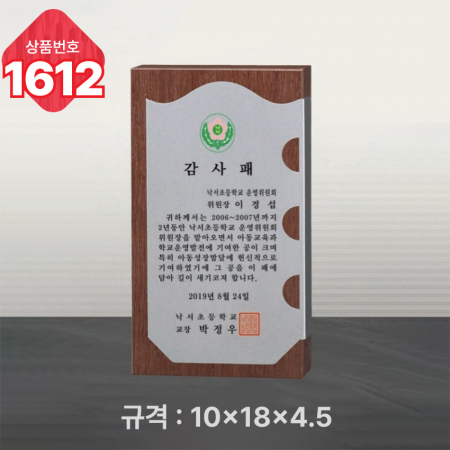 일반 상패 1611 #5