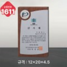 일반 상패 1611