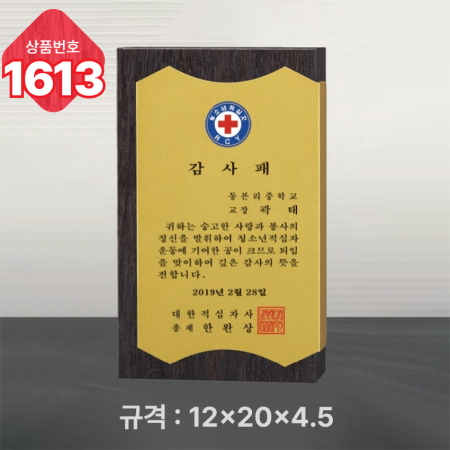 일반 상패 1613 #3
