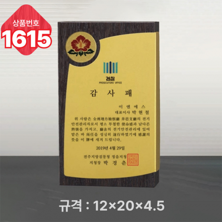 일반 상패 1615 #4