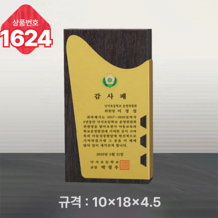 일반 상패 1623 #5