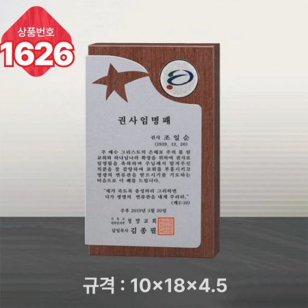 일반 상패 1625 #5