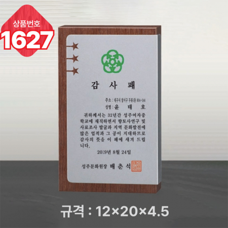 일반 상패 1627 #4