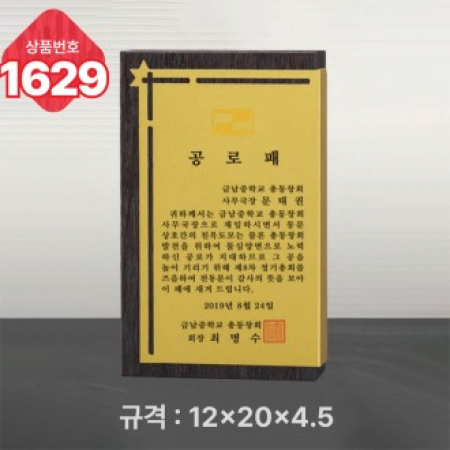 일반 상패 1629 #2