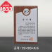 작은이미지: 일반 상패 1633 #4