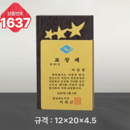 일반 상패 1637 #2