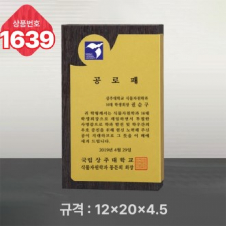 일반 상패 1639 #2