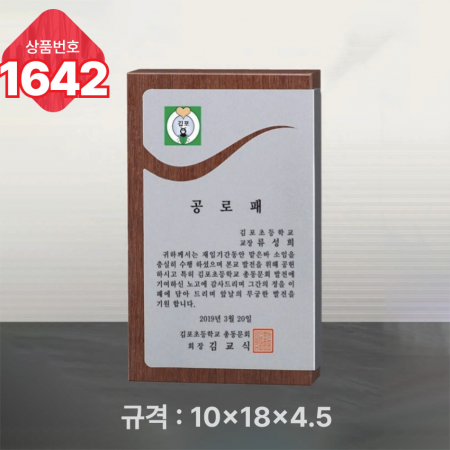 일반 상패 1641 #5