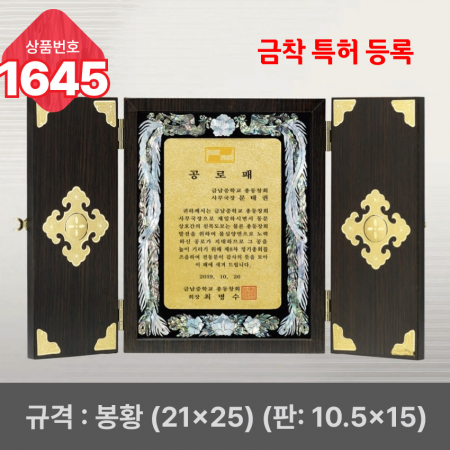 일반 상패 1645 #3