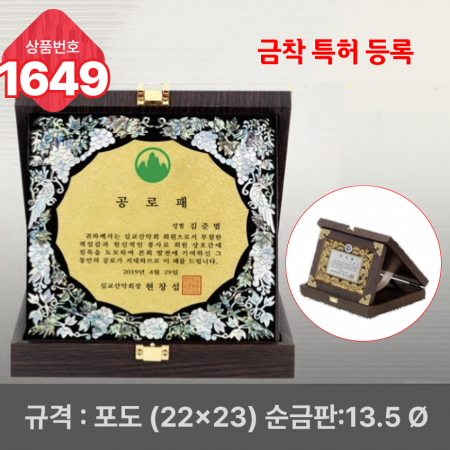 일반 상패 1649 #3