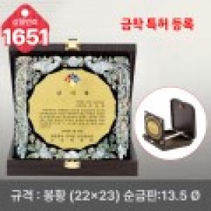 일반 상패 1651