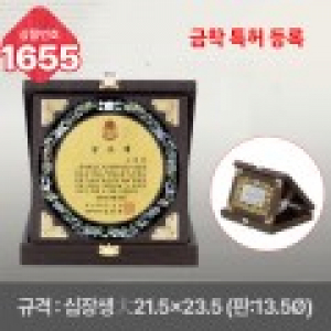 일반 상패 1655
