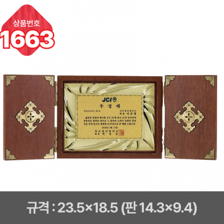 일반 상패 1663 #3