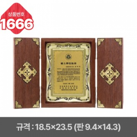 일반 상패 1666 #2