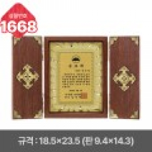 일반 상패 1668