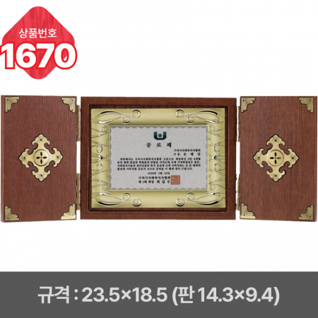 일반 상패 1670 #3