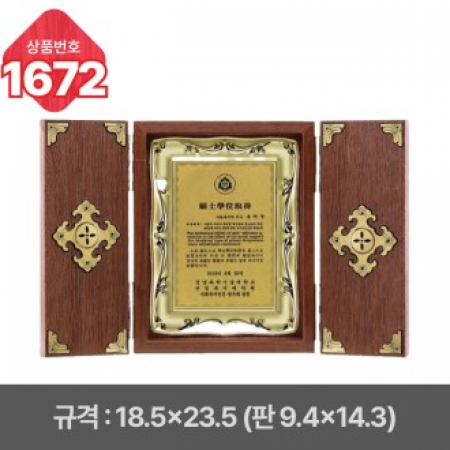 일반 상패 1672 #2